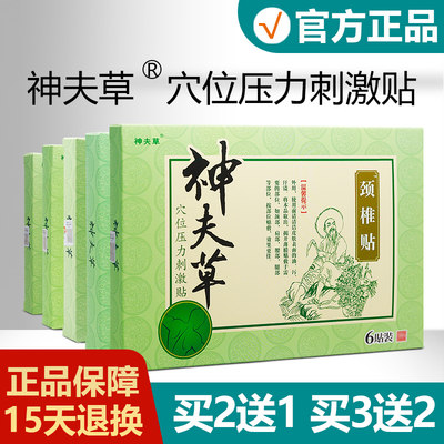 正品神夫草百痛贴跌打损伤腰腿