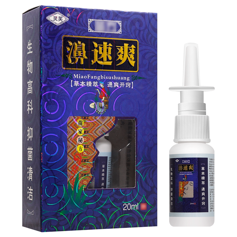 【买1送1买2送3】灵芙鼻速爽抑菌喷剂官方正品濞速爽喷雾旗舰店