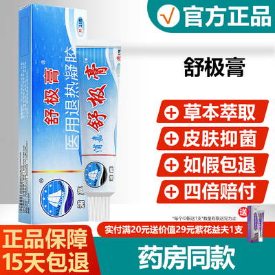 浦嘉南洋舒极膏抑菌乳膏