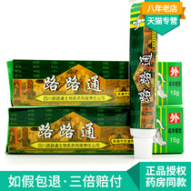路路通痹痛宁抗菌剂正品2送1买3送2皮肤私处瘙痒抑菌外用软膏