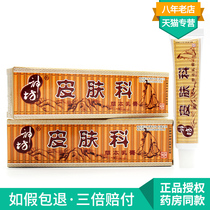 皮肤科草本乳膏2送1买3送2江西神坊成人私处瘙痒药店软膏正品