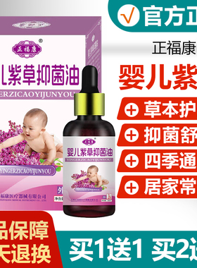买1送1/买2送3/正福康婴儿紫草抑菌油 正信堂宝宝紫草油婴儿专用