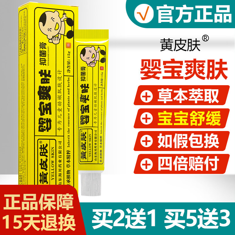 【买2送1】神霸黄皮肤婴宝爽肤抑菌乳膏黄种人婴幼儿童止痒软膏 2