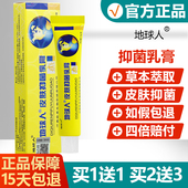 买1送1买2送3 地球人抑菌乳膏铍白金旗舰店草本抑菌软膏