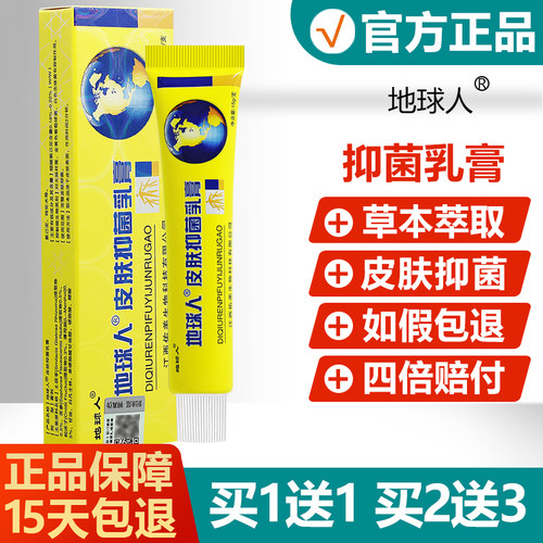【买1送1】铍白金地球人抑菌乳膏
