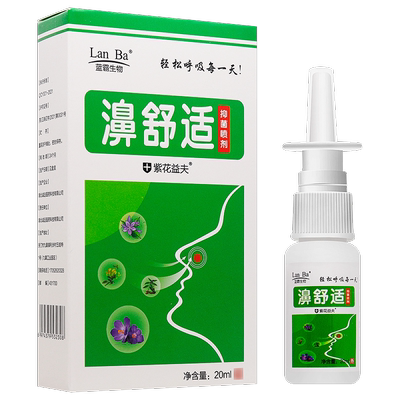 【买1送1买2送3】濞舒适抑菌喷剂