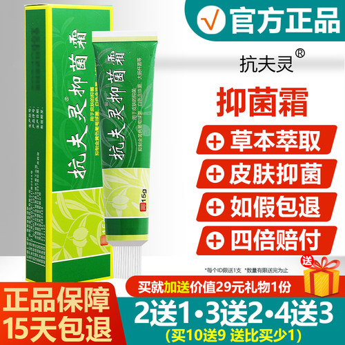 【正品】陈济堂康肤宁抑菌乳膏