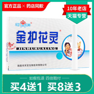 金护花灵女性私处护理 灵宝安好凝胶抑菌霜乳膏 正品 4送1买8送3