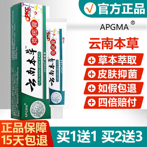 【买1送1】APGMA云南本草克疣膏