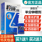 半分钟抑菌液濞医生正品 买1发2 买2发5 半分钟鼻喷剂老配方鼻舒适