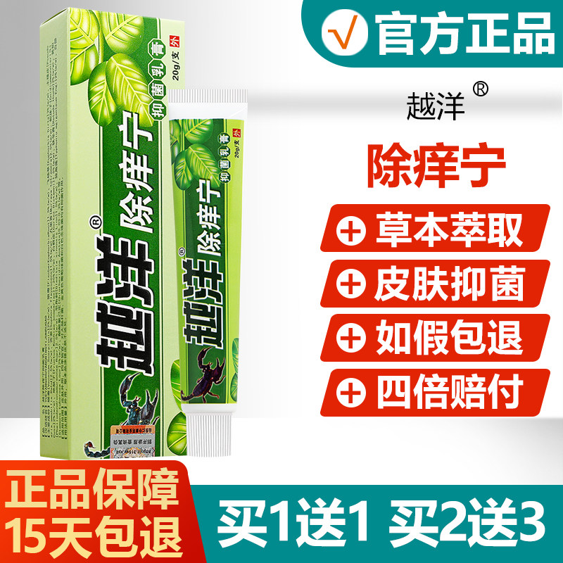 越洋除痒宁抑菌乳膏正品千年奇草除养宁皮肤外用草本软膏 2873