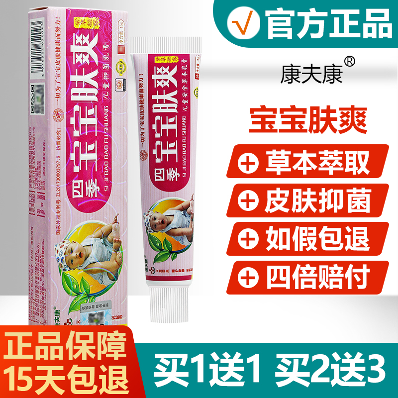 1发2/买2发5康夫康四季宝宝肤爽紫草凝露婴幼儿抑菌乳膏皮肤止痒 保健用品 皮肤消毒护理（消） 原图主图