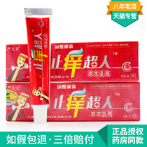 江西严大夫止痒超人抑菌乳膏正品草本皮肤软膏/买2送1支/另配赠品