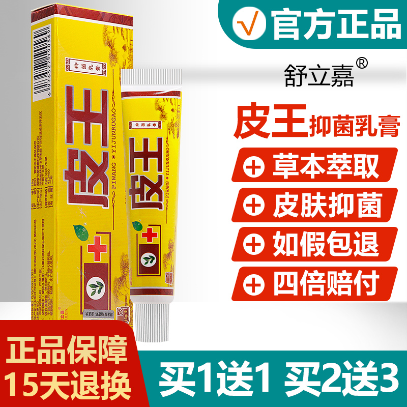 【正品】舒立嘉皮王抑菌乳膏