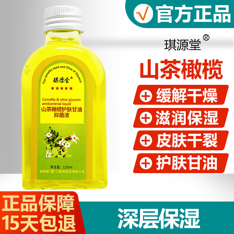 山茶橄榄护肤甘油抑菌液正品琪源堂身体按摩止痒精油,保健用品,皮肤消毒护理（消）,淘宝优惠券,粉丝福利购,淘宝优惠卷