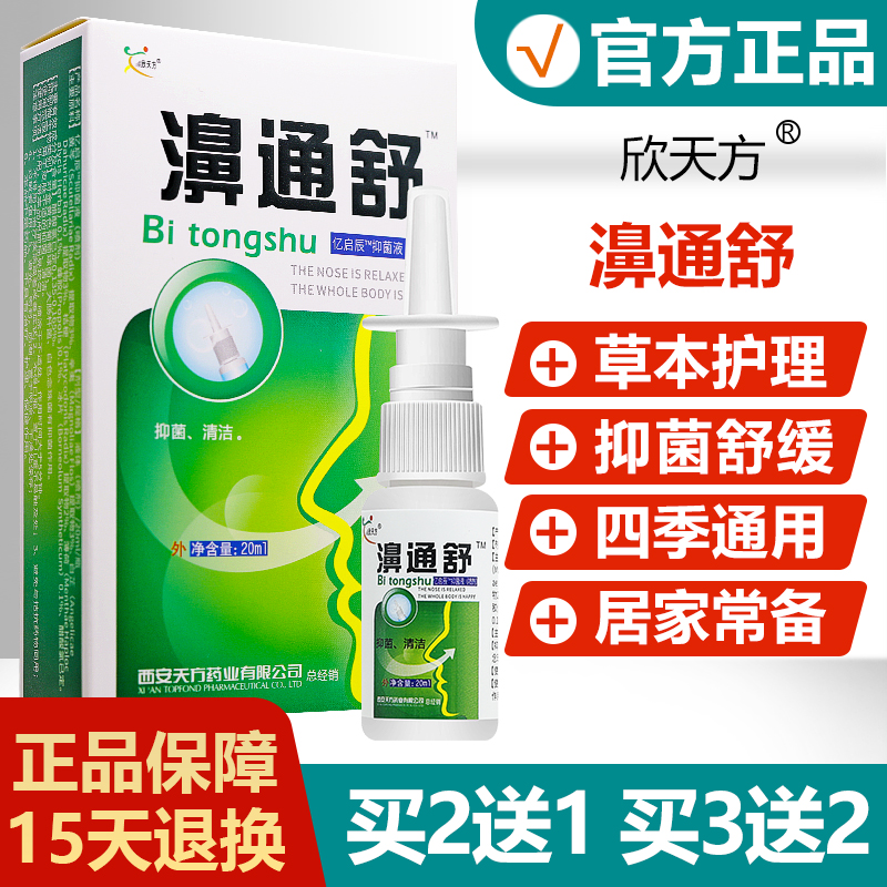 鸿邦百姓堂濞通舒必康抑菌喷剂
