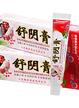 【买2送1买3送2】富克舒舒阴膏