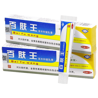 【正品】恒毅百肤王草本抑菌乳膏