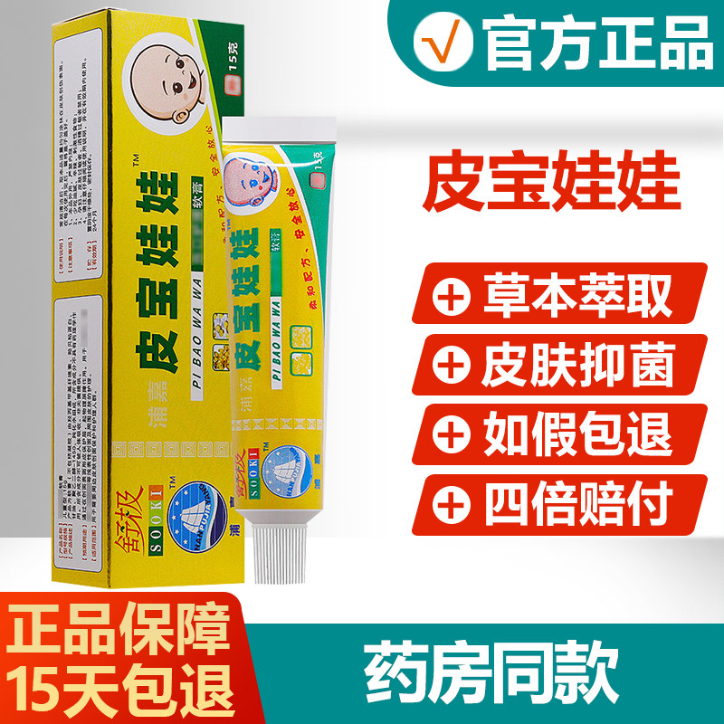 【正品】舒极皮宝娃娃抑菌软膏图片