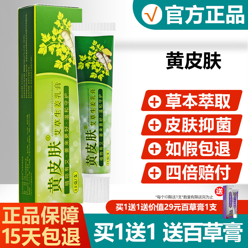 【买1送1】神霸黄皮肤艾草生姜乳膏抑菌药膏旗舰店草本护理软膏,保健用品,皮肤消毒护理（消）,淘宝优惠券,粉丝福利购,淘宝优惠卷