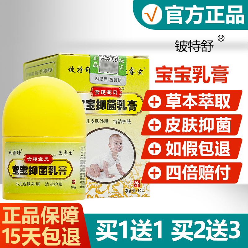 【正品】绿尔康宝宝乳膏抑菌软膏