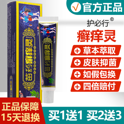 【正品】御夫王癣痒灵抑菌乳膏