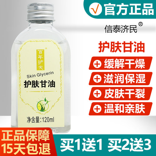百年护夫护肤甘油保湿润肤脱皮