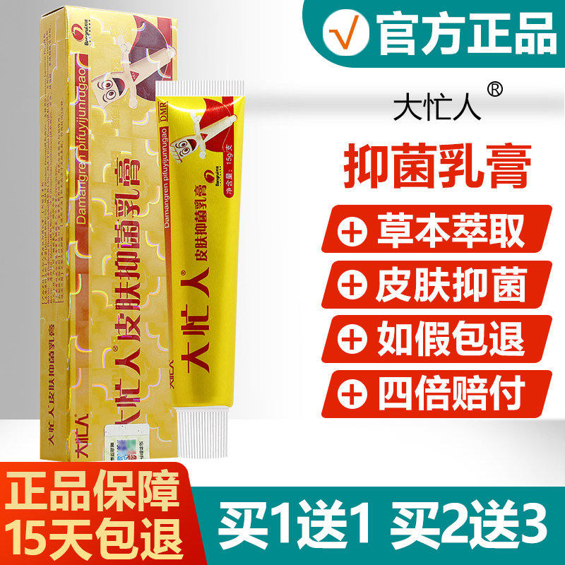 【买1送1】大忙人草本抑菌膏邦瑞大忙人外用草本止痒软膏旗舰店 5