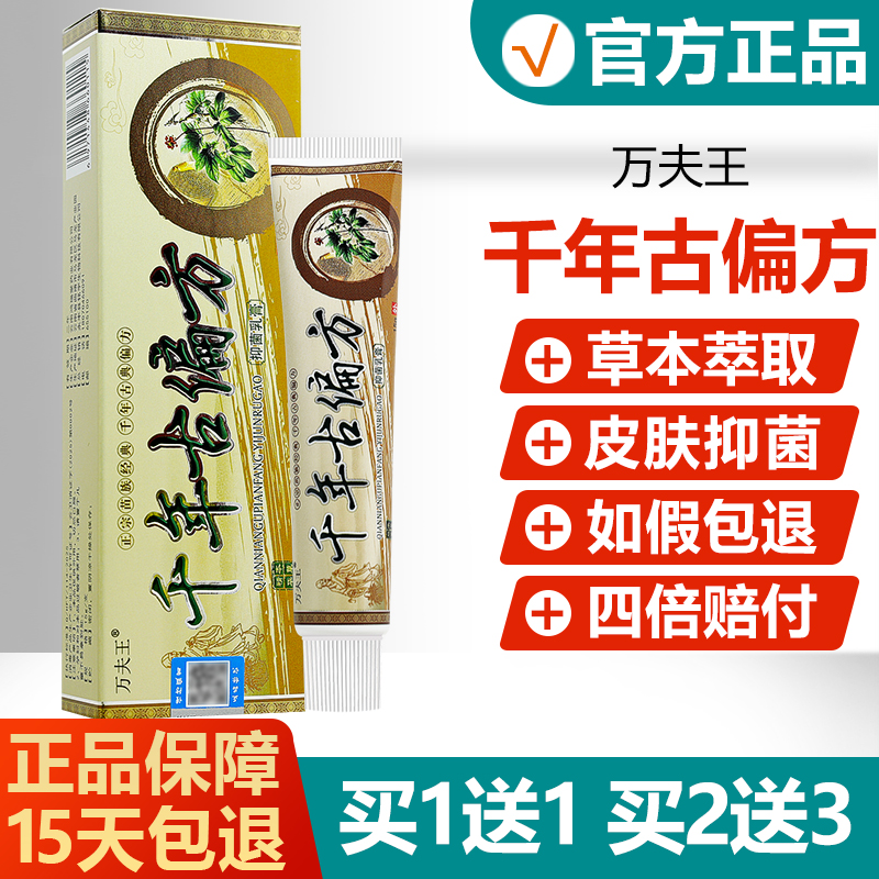千年古偏方抑菌乳膏皮肤止痒软膏