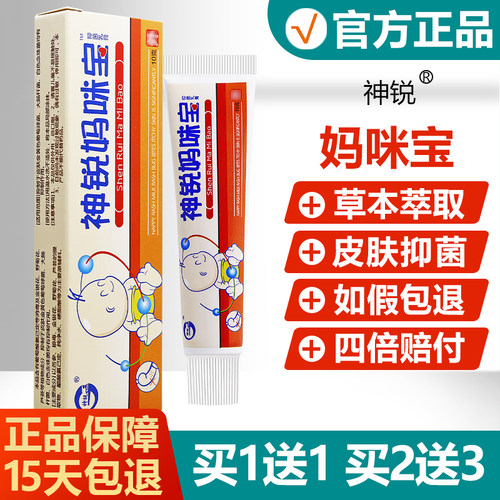 【买1送1】神锐妈咪宝抑菌乳膏