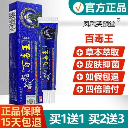 芙颜堂藏百毒草正本膏官方品乳皮肤PWX外用抑菌止痒软膏旗舰王店
