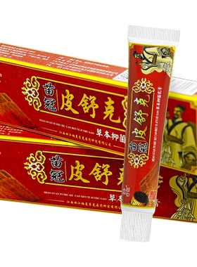【正品】苗冠皮舒克草本乳膏
