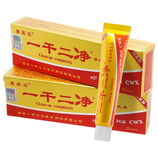 【买1送1】一干二净草本抑菌乳膏养至正皮肤护理草本软膏旗舰店