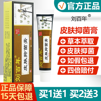 【买 1送1 2送】刘百膏年皮肤抑菌膏买皮PMK肤偏方草3本软蚊虫叮