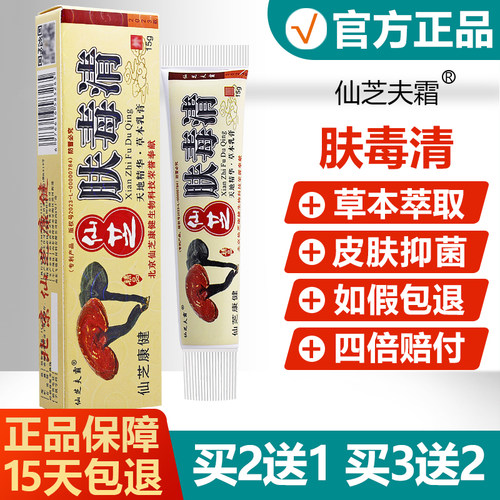 买2送1】仙芝夫霸精品仙芝肤毒清