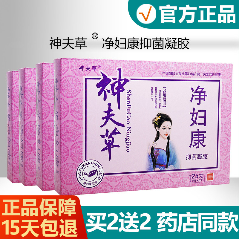 【买2送2正品】神夫草净妇康凝胶剂/神肤草抑菌止痒妇科私处护理