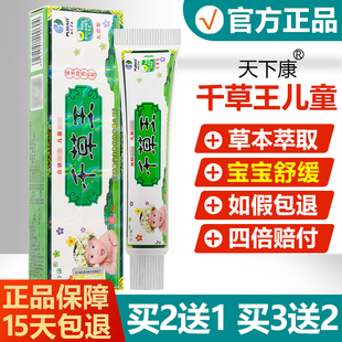 买2送1/买3送2/千草王草本抑菌乳膏正品天下康宝宝婴幼儿童软膏