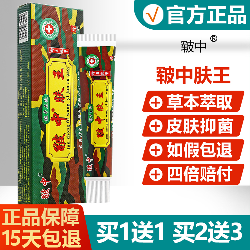 正品皲中肤王草本抑菌乳膏