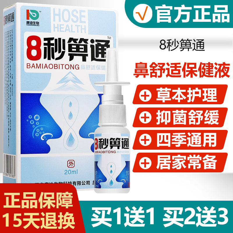 西安瑞辉8秒濞通抑菌喷剂