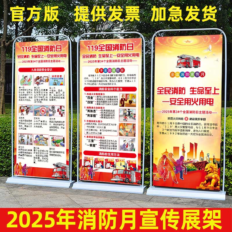2025年消防日消防月宣传X展架海报贴纸四个能力安全月挂图