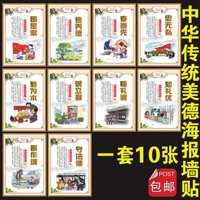 中华文化弘扬正气 讲文明树新风 中华传统美德宣传挂图墙贴