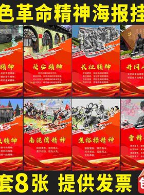雷锋精神建红色文化墙弘扬红色革命精神墙贴党 史海报宣传画
