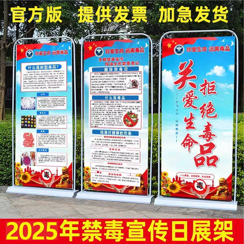 2025年国际禁毒日主题宣传海报展架禁毒知识海报展架学校易拉宝墙