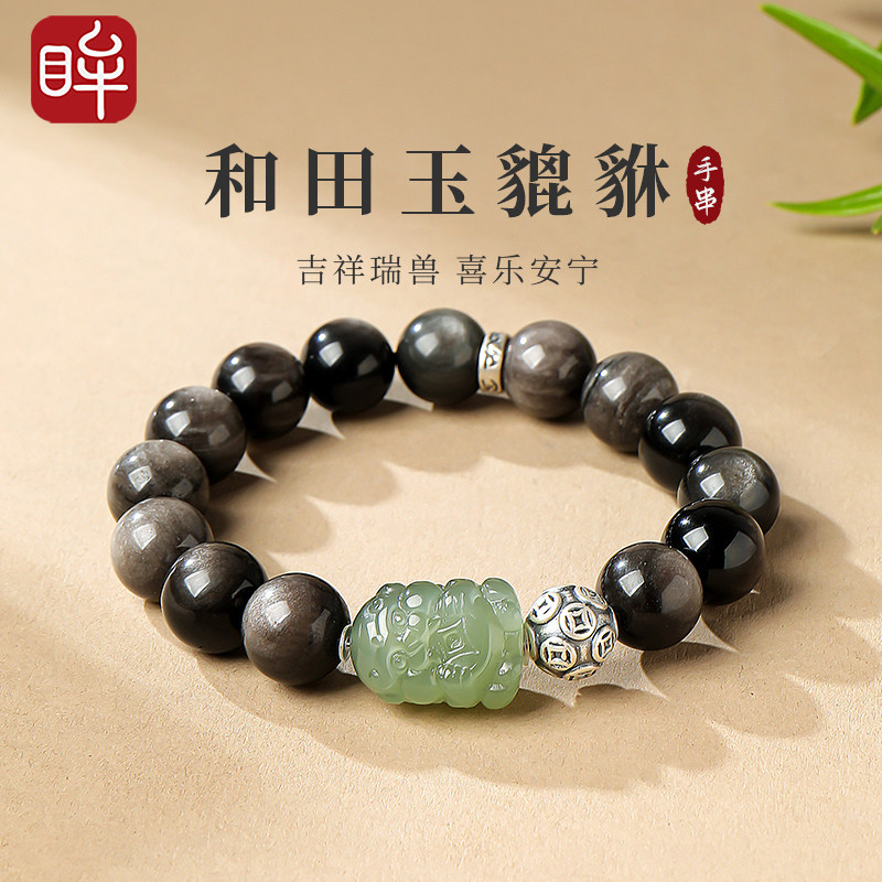 印象眸和田玉手链男女款银曜石抱钱貔貅单圈圆珠手串招财貔貅礼物