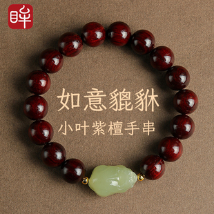 印象眸和田玉貔貅手串男女款小叶紫檀手链文玩新年礼物送男友女友