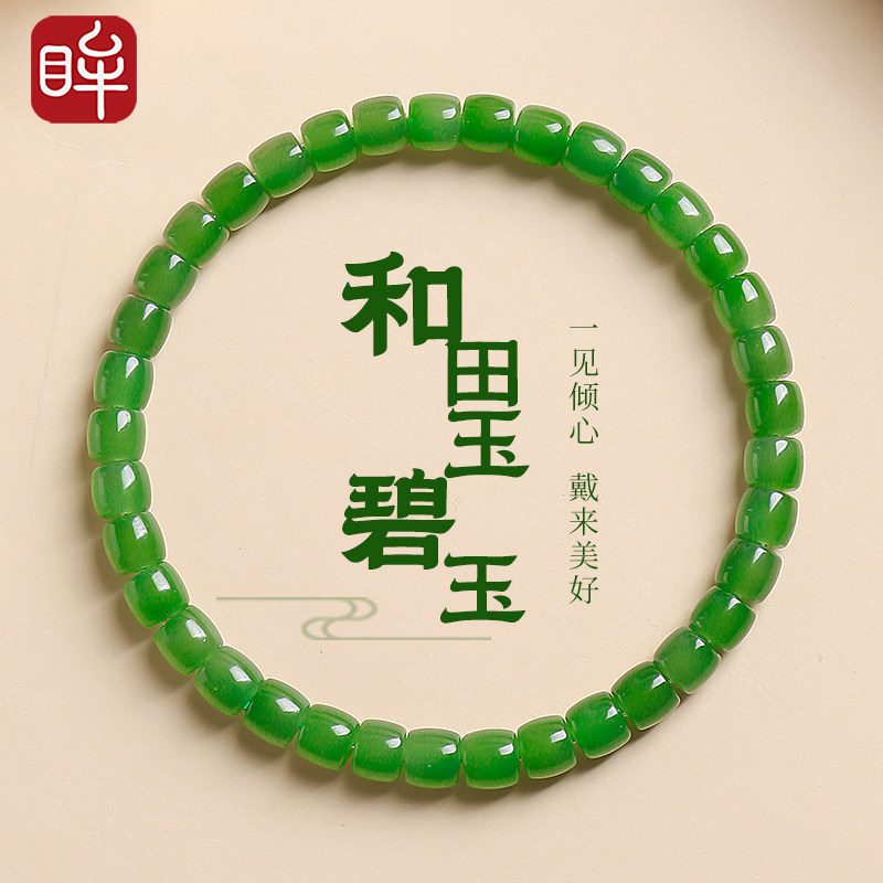 印象眸和田玉碧玉手串直切珠玉石玉珠单圈手链女款生日礼物女生