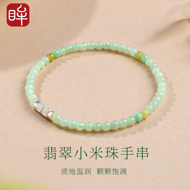 印象眸A货翡翠手链女款小米珠