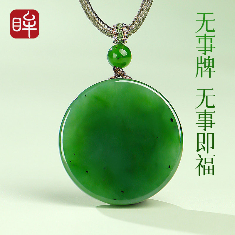 印象眸和田玉碧玉吊坠男女款碧玉圆牌无事牌玉石玉坠项链生日礼物