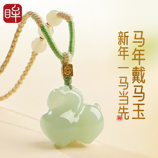 印象眸和田玉生肖马吊坠马到成功男女款儿童玉吊坠玉挂件新年礼物