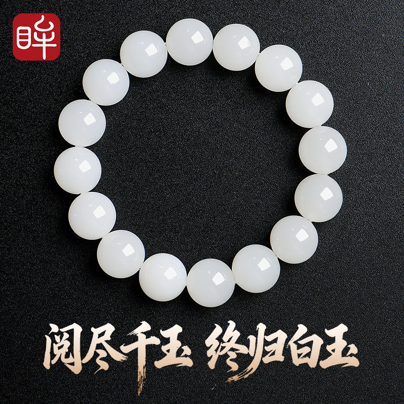 印象眸和田玉手串男女款白玉圆珠单圈玉石手链生日礼物【收藏级】